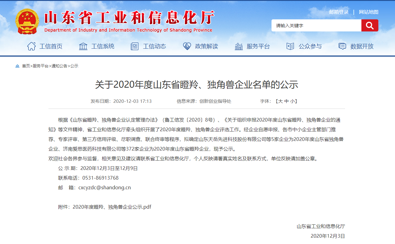 慶賀！博陽(yáng)機(jī)械榮獲“山東省瞪羚企業(yè)”稱號(hào)