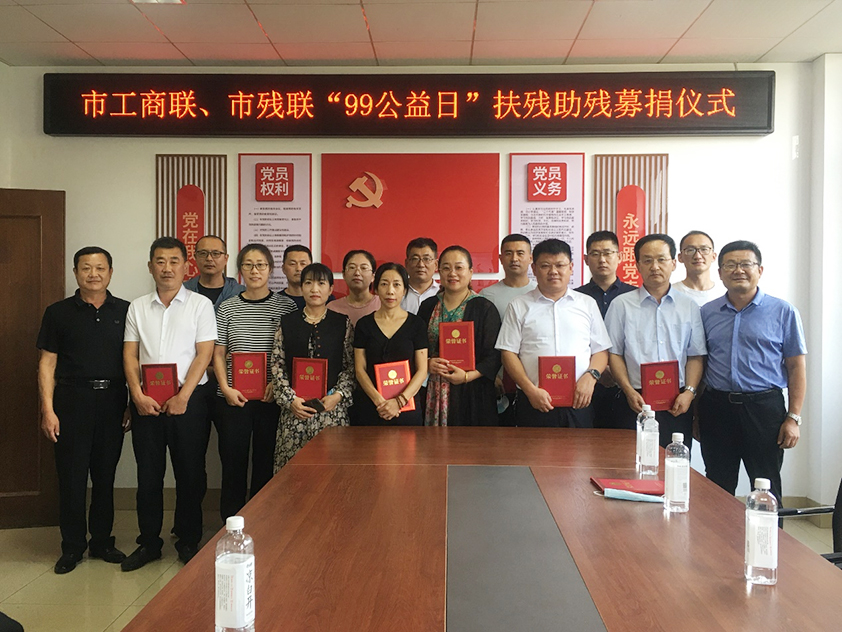 博陽機械參與市工商聯(lián)、市殘聯(lián)“99公益日”扶殘助殘募捐